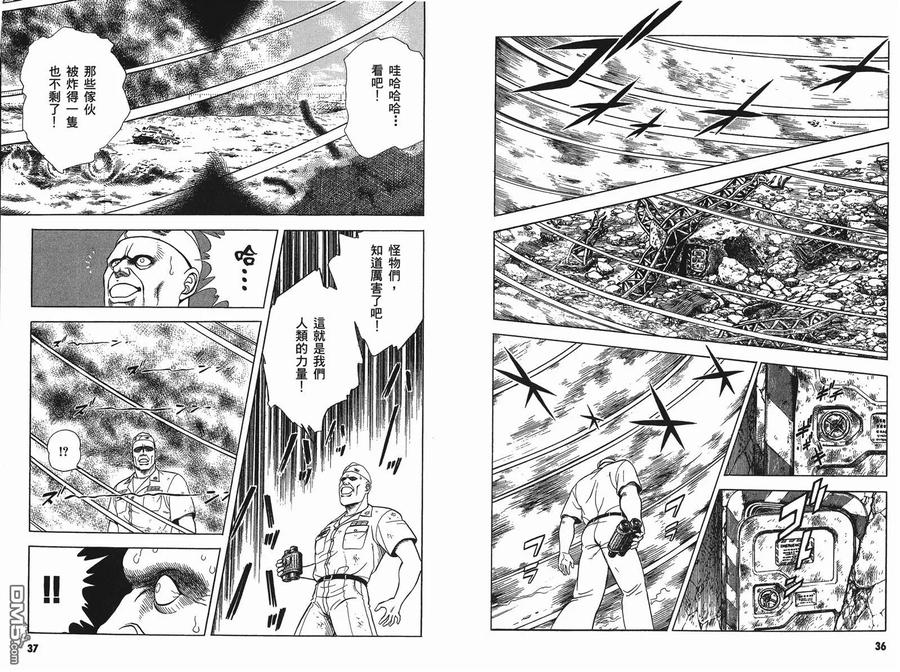 《强殖装甲凯普》第9卷 第20页