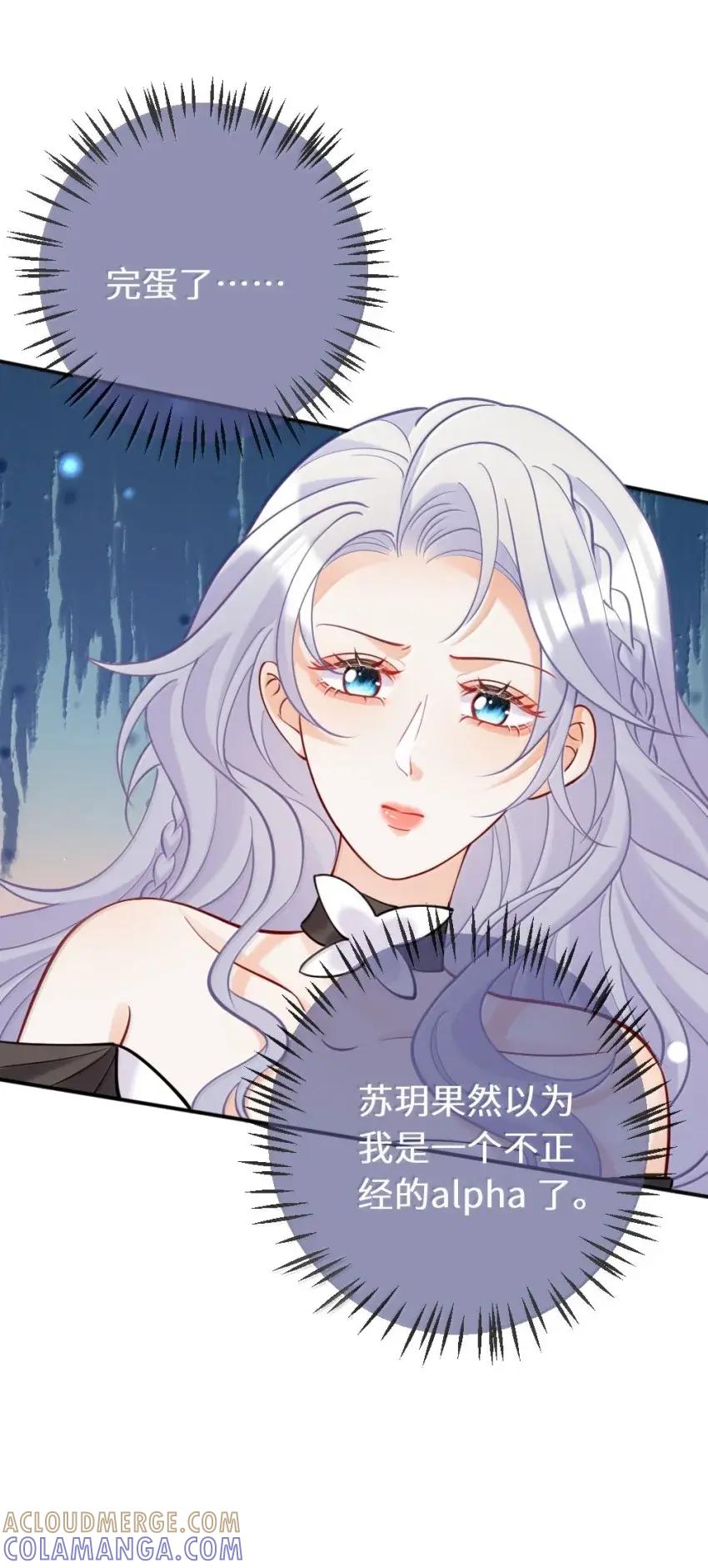 《黑月光女主总想标记我》025 苏玥……你弄疼我了……快停下！ 第33页