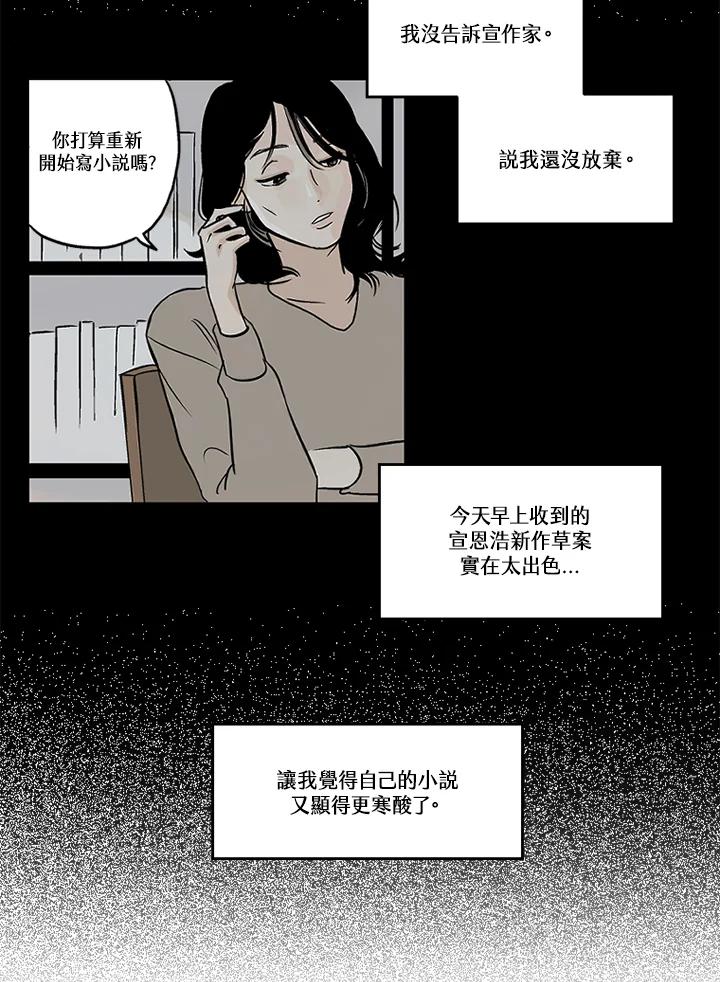 《未完结》第10话 第6页
