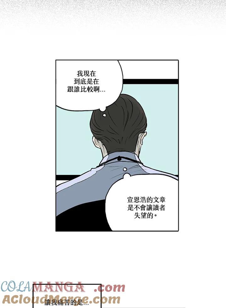 《未完结》第10话 第7页