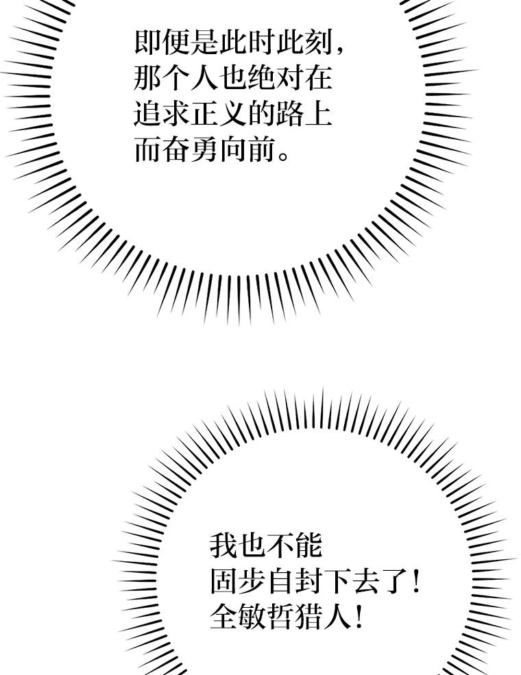 《勇士非也，魔王是也》12.是猎人就去冲塔 第126页