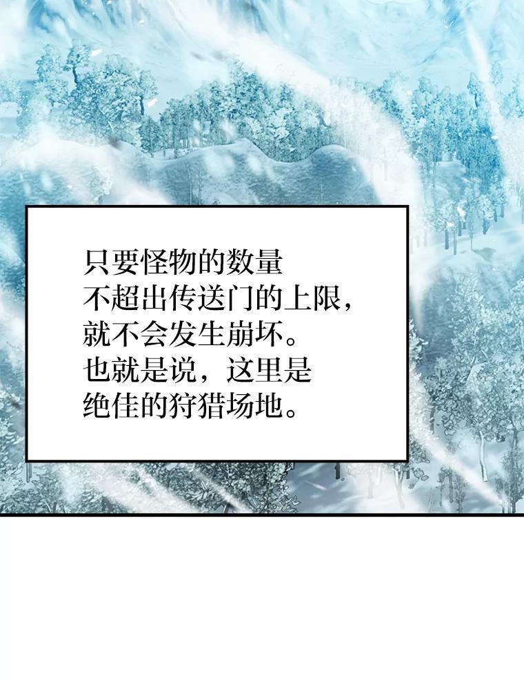 《勇士非也，魔王是也》12.是猎人就去冲塔 第130页