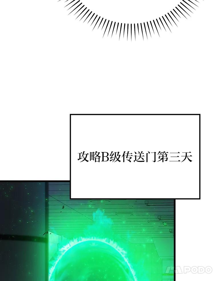 《勇士非也，魔王是也》12.是猎人就去冲塔 第127页