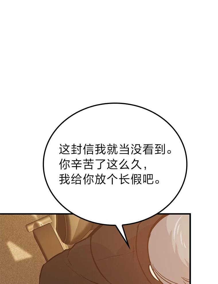 《勇士非也，魔王是也》12.是猎人就去冲塔 第119页