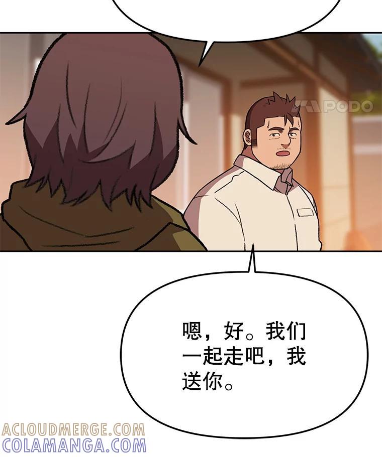 《彩虹桥守望者》144.一起做义工 第55页