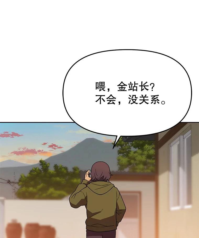 《彩虹桥守望者》144.一起做义工 第50页