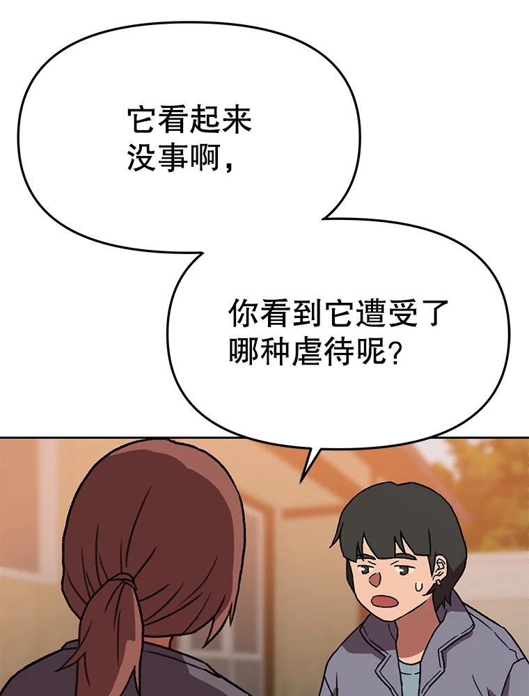 《彩虹桥守望者》144.一起做义工 第71页