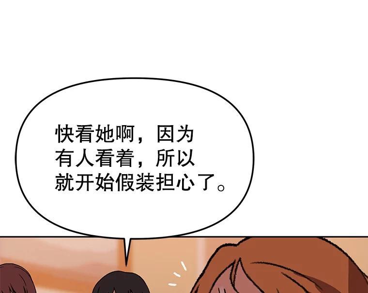 《彩虹桥守望者》144.一起做义工 第77页