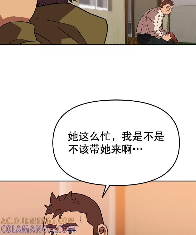 《彩虹桥守望者》144.一起做义工 第52页