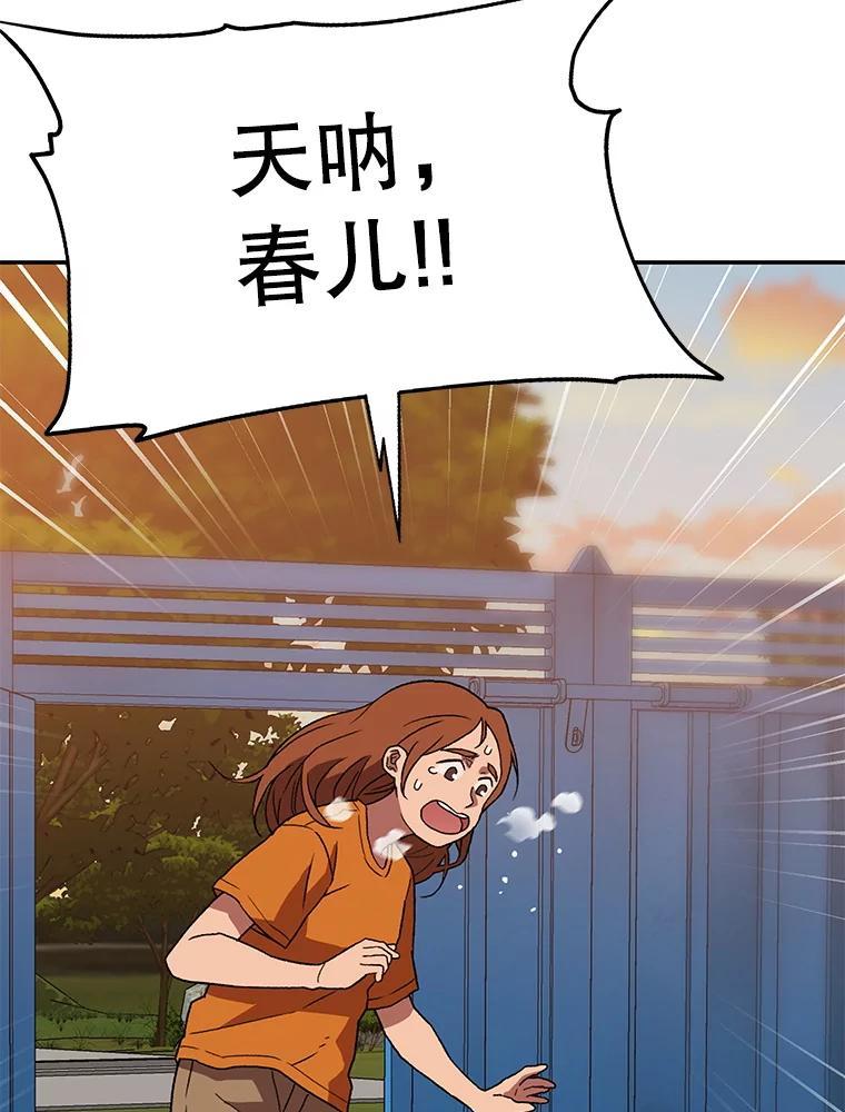 《彩虹桥守望者》144.一起做义工 第74页