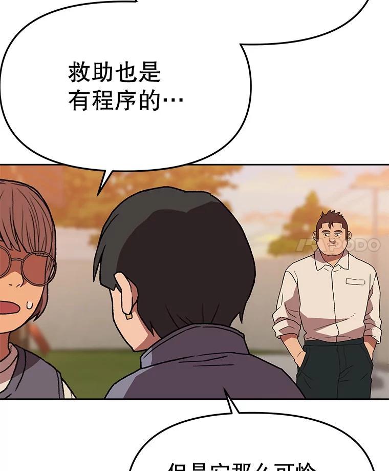 《彩虹桥守望者》144.一起做义工 第69页