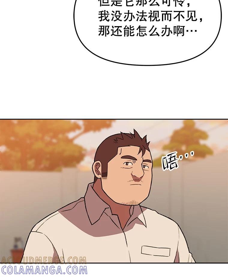 《彩虹桥守望者》144.一起做义工 第70页