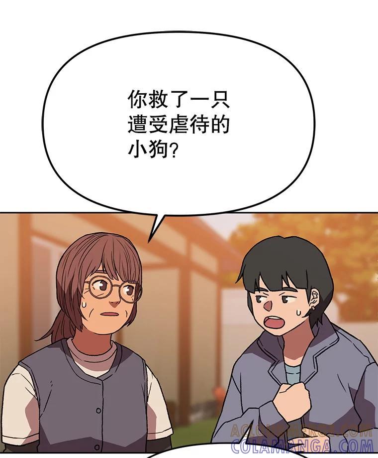 《彩虹桥守望者》144.一起做义工 第67页