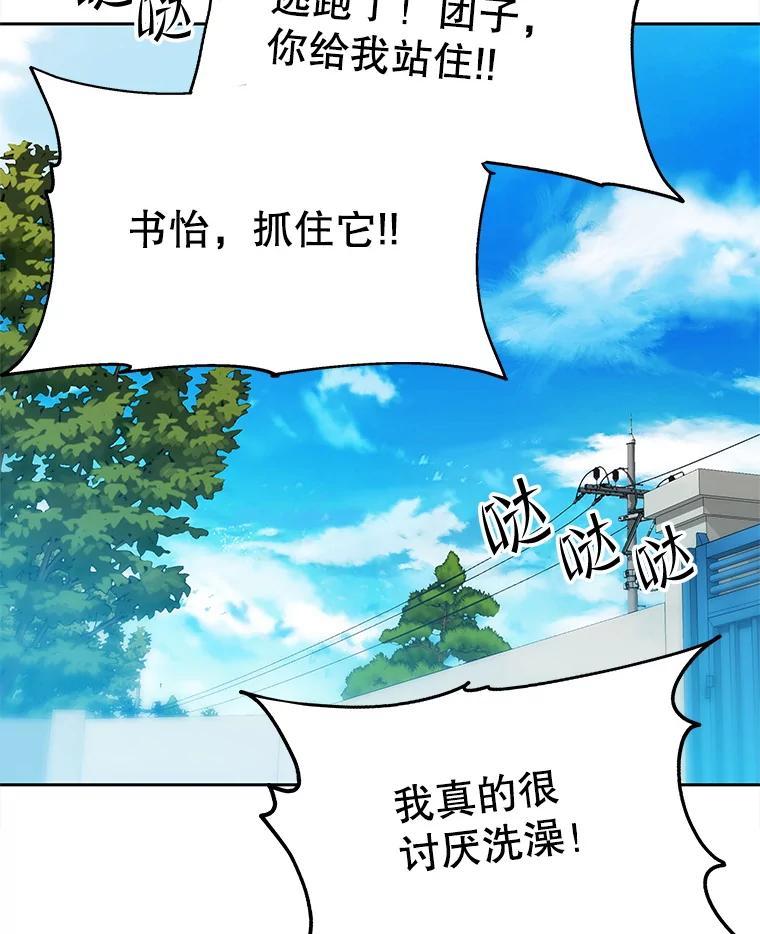 《彩虹桥守望者》144.一起做义工 第32页