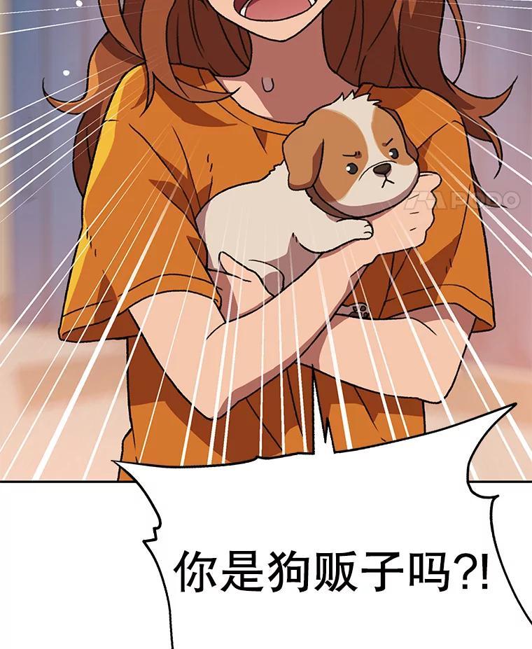 《彩虹桥守望者》145.救狗被告 第8页