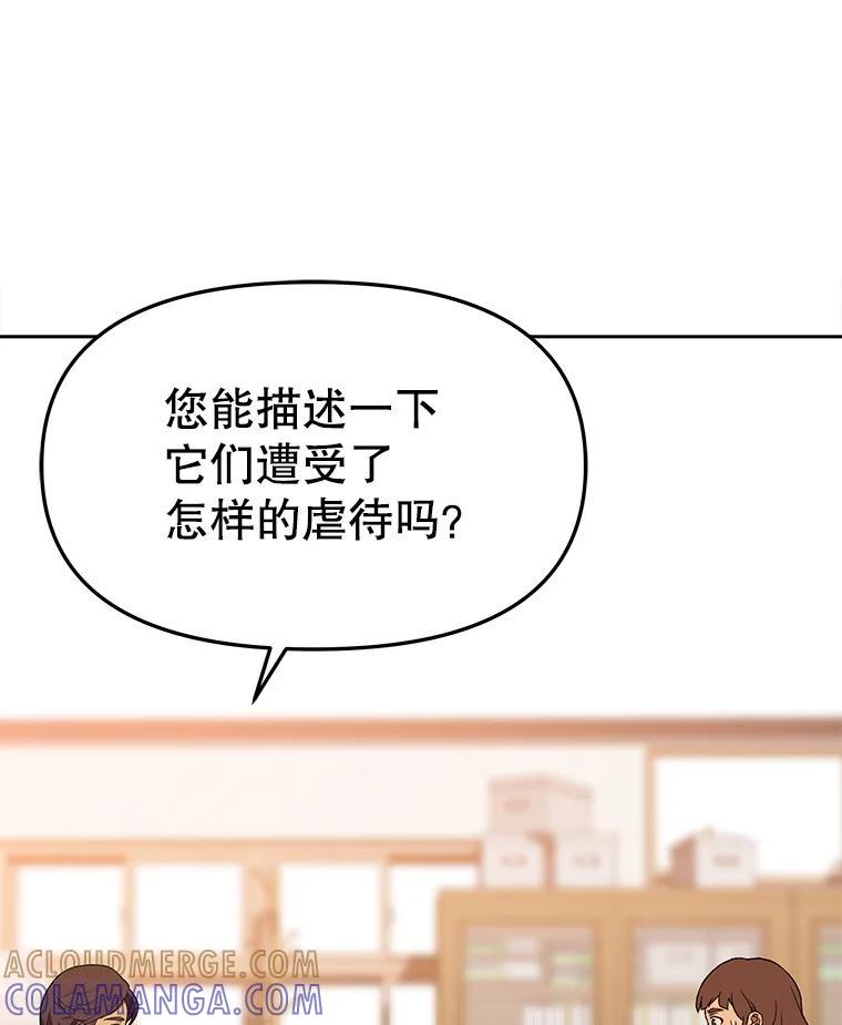 《彩虹桥守望者》145.救狗被告 第34页