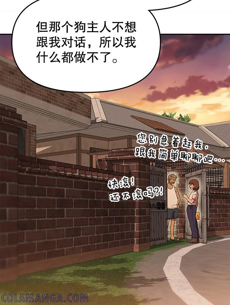 《彩虹桥守望者》145.救狗被告 第49页
