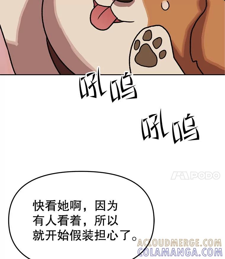 《彩虹桥守望者》145.救狗被告 第4页