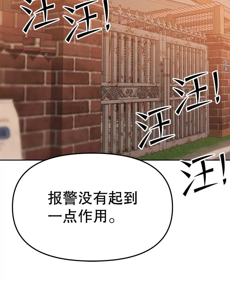 《彩虹桥守望者》145.救狗被告 第39页