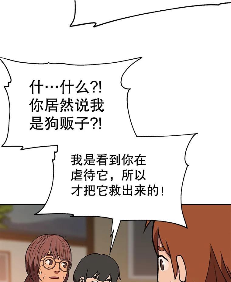 《彩虹桥守望者》145.救狗被告 第9页