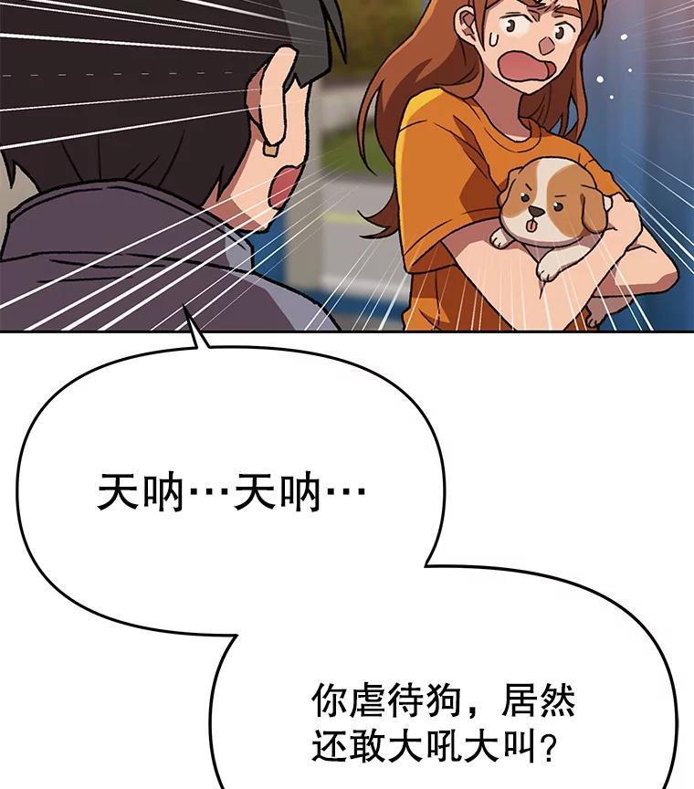 《彩虹桥守望者》145.救狗被告 第14页