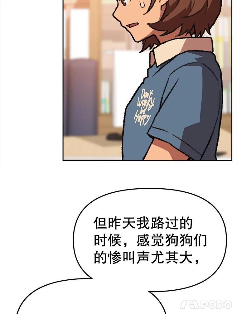 《彩虹桥守望者》145.救狗被告 第51页