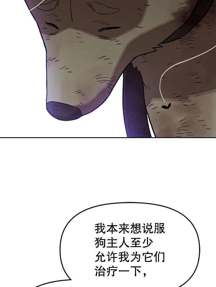 《彩虹桥守望者》145.救狗被告 第48页