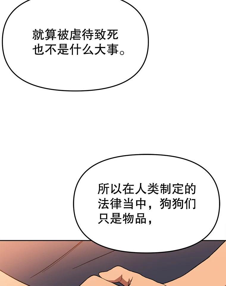 《彩虹桥守望者》145.救狗被告 第63页