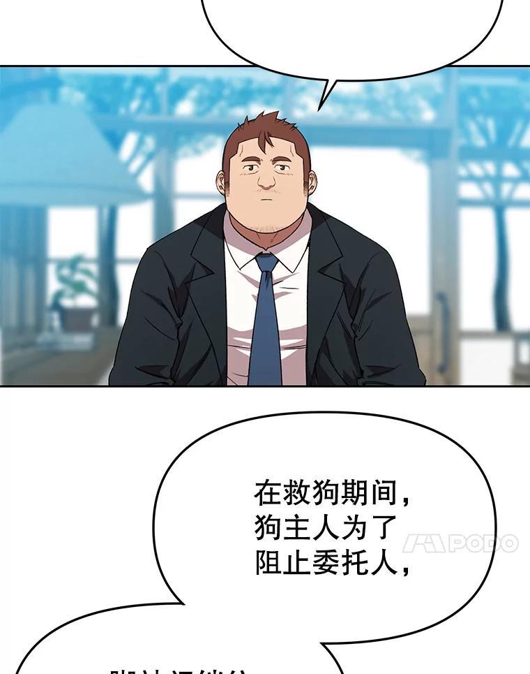 《彩虹桥守望者》145.救狗被告 第81页