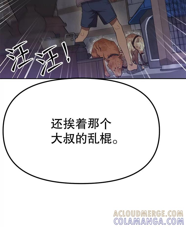 《彩虹桥守望者》145.救狗被告 第55页
