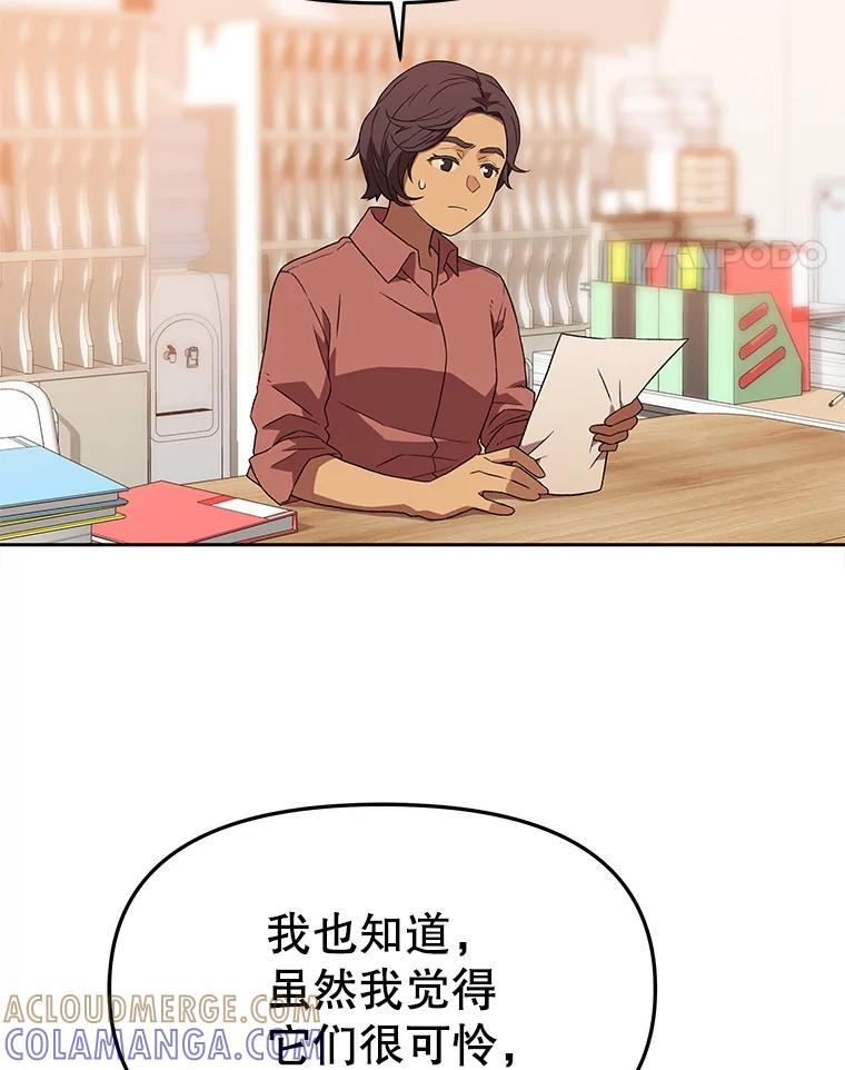 《彩虹桥守望者》145.救狗被告 第61页