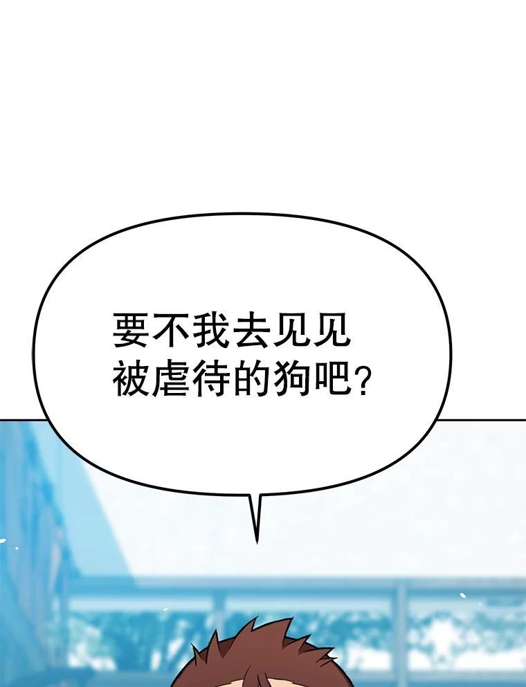 《彩虹桥守望者》145.救狗被告 第86页