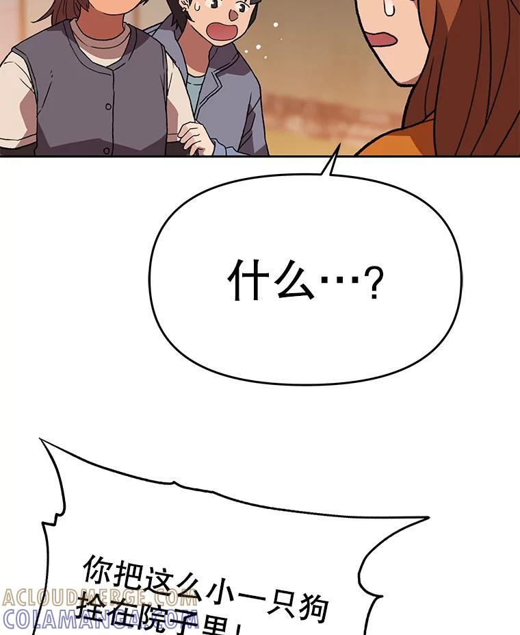 《彩虹桥守望者》145.救狗被告 第10页