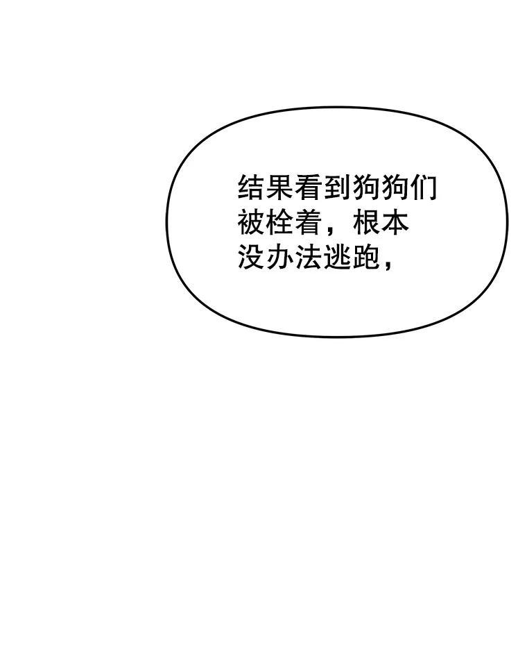 《彩虹桥守望者》145.救狗被告 第53页