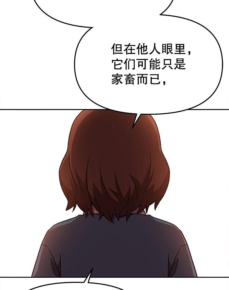 《彩虹桥守望者》145.救狗被告 第62页