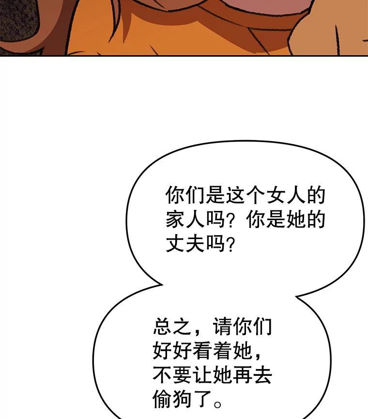 《彩虹桥守望者》145.救狗被告 第17页