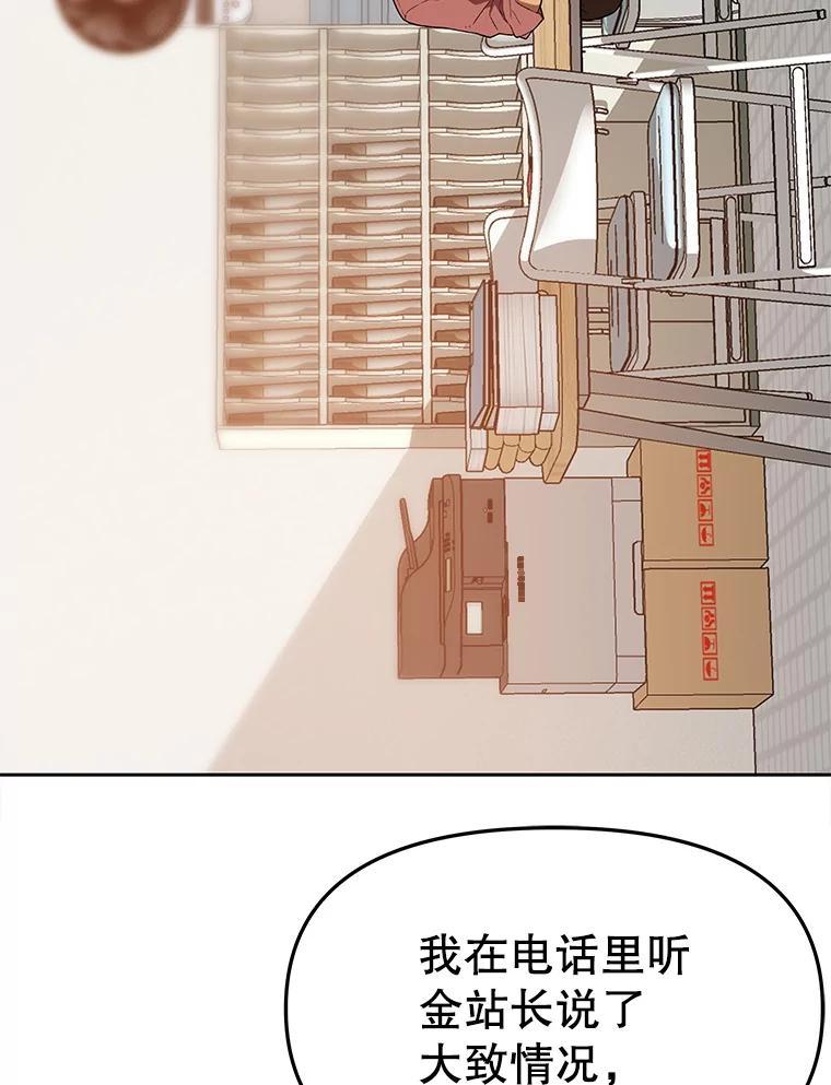 《彩虹桥守望者》145.救狗被告 第29页