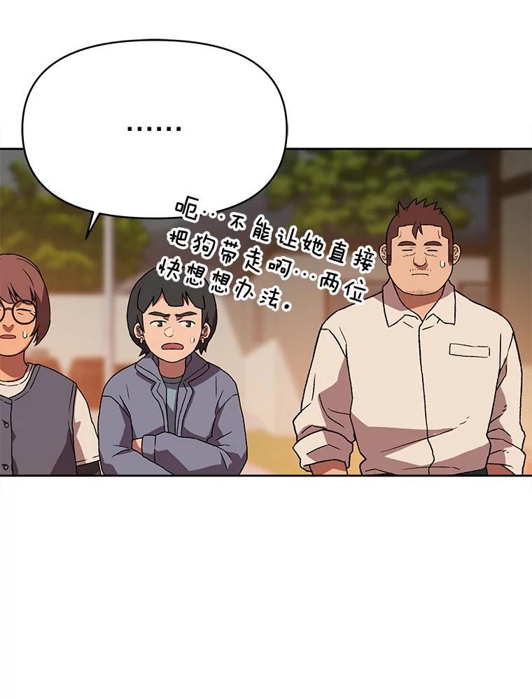 《彩虹桥守望者》145.救狗被告 第21页