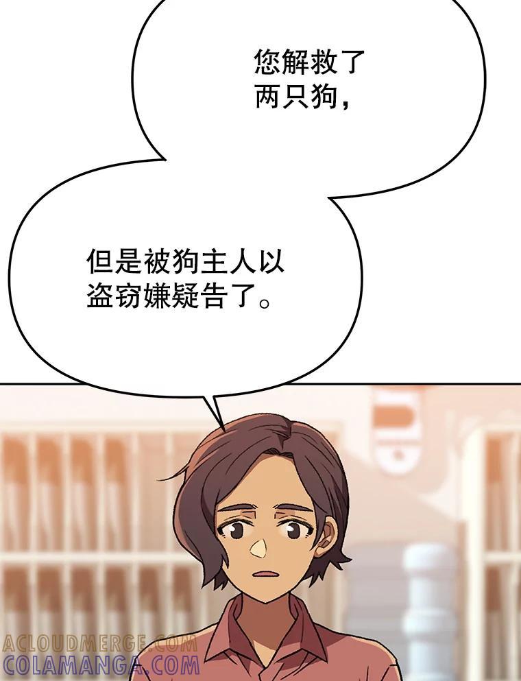 《彩虹桥守望者》145.救狗被告 第31页