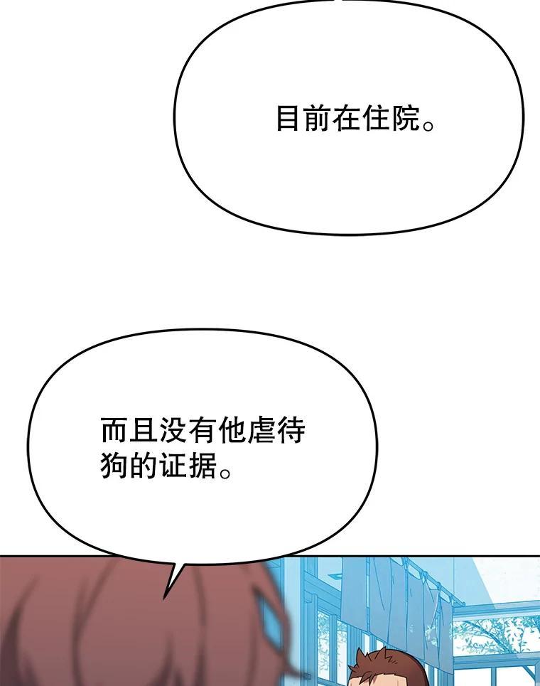 《彩虹桥守望者》145.救狗被告 第83页