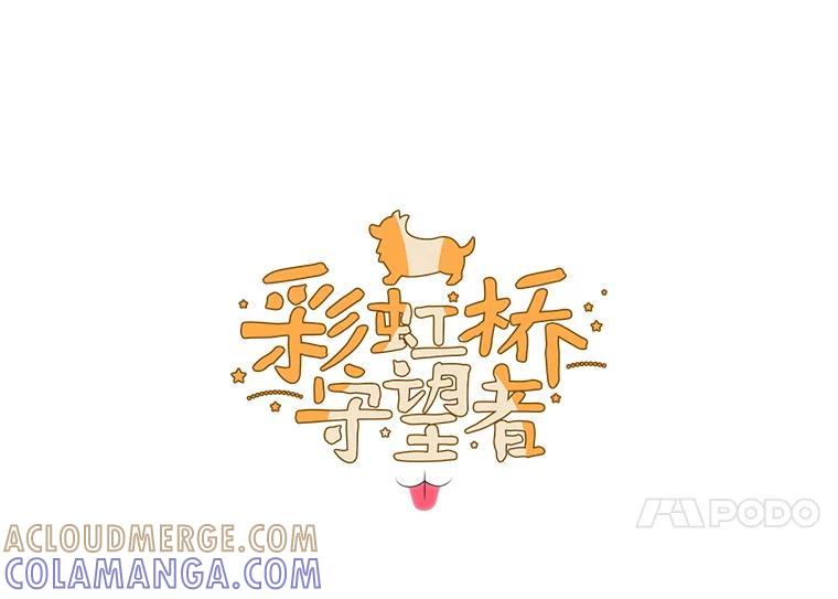 《彩虹桥守望者》145.救狗被告 第22页