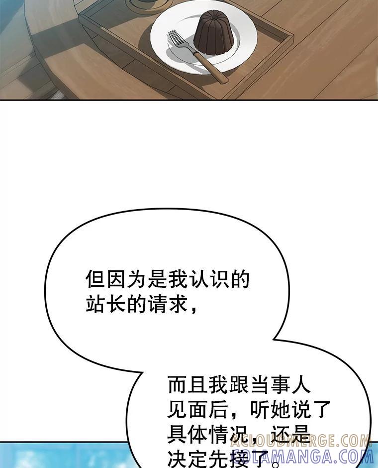 《彩虹桥守望者》145.救狗被告 第76页