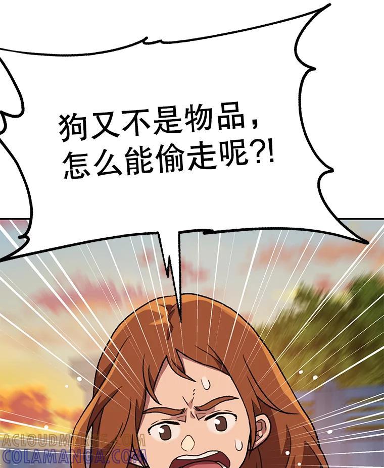 《彩虹桥守望者》145.救狗被告 第7页