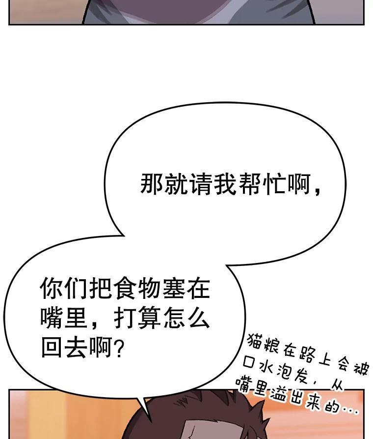 《彩虹桥守望者》146.小流浪猫 第36页