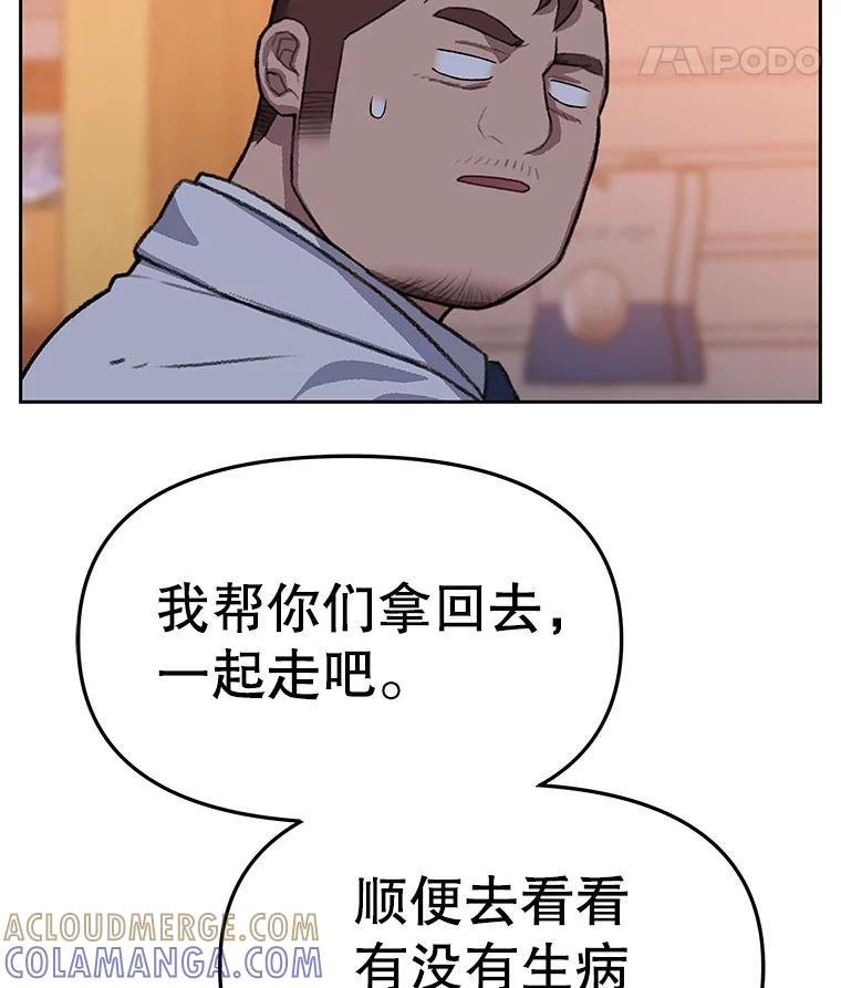 《彩虹桥守望者》146.小流浪猫 第37页