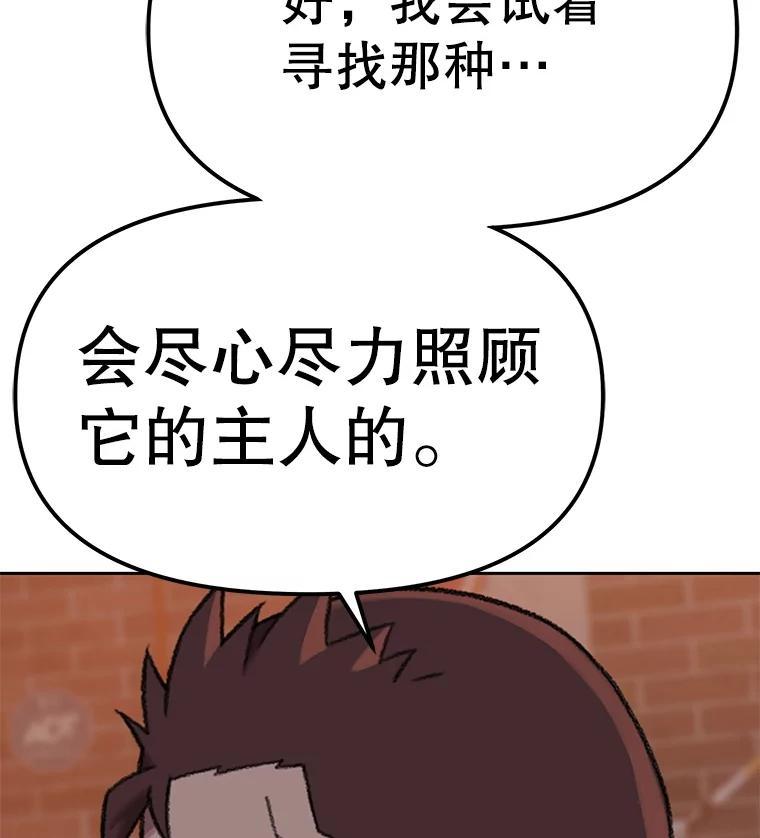 《彩虹桥守望者》146.小流浪猫 第90页