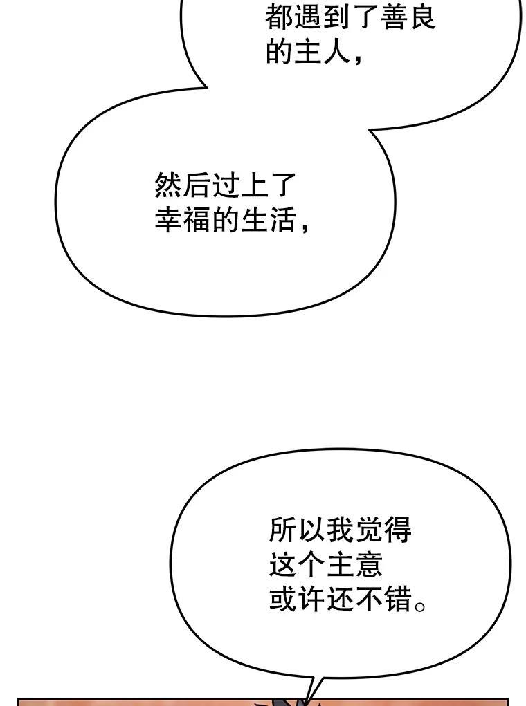 《彩虹桥守望者》146.小流浪猫 第83页