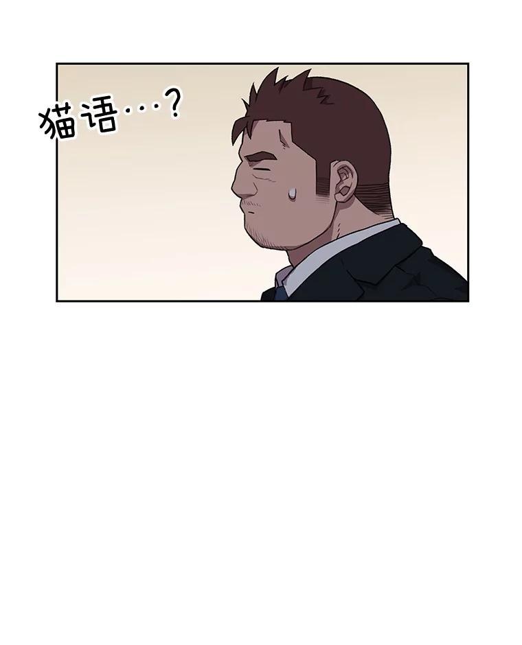 《彩虹桥守望者》146.小流浪猫 第57页