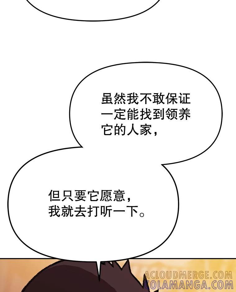 《彩虹桥守望者》146.小流浪猫 第79页