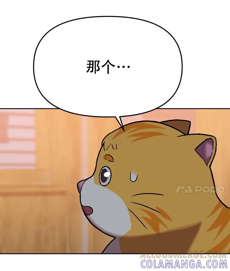 《彩虹桥守望者》146.小流浪猫 第40页